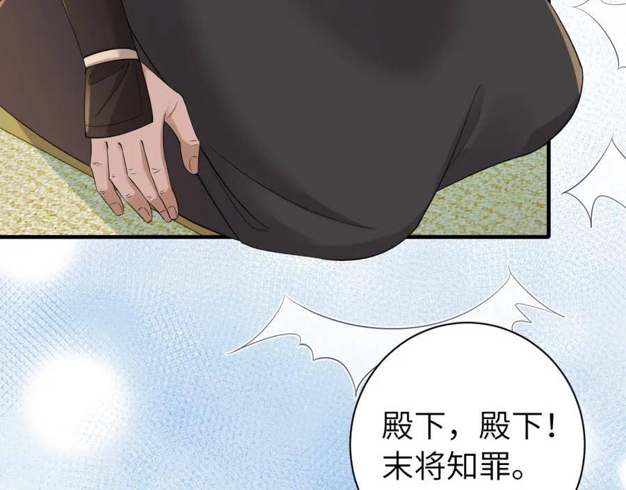 炮灰闺女的生存方式漫画免费阅读漫画,第197话 殿下如何打算？71图