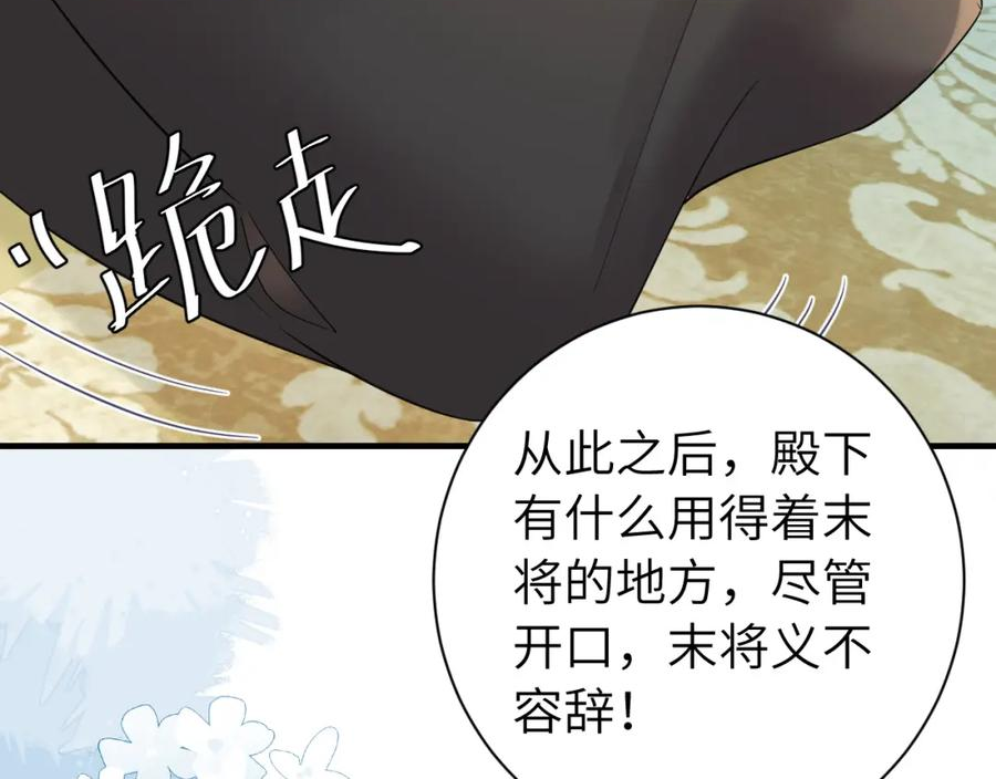 炮灰闺女的生存方式漫画免费阅读漫画,第197话 殿下如何打算？74图