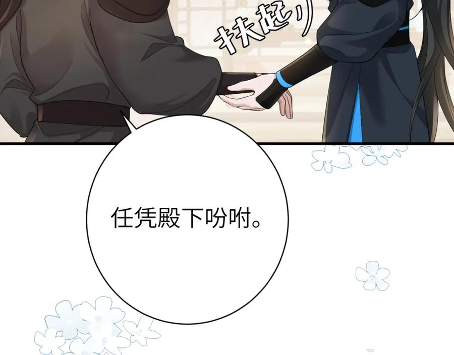 炮灰闺女的生存方式漫画免费阅读漫画,第197话 殿下如何打算？92图