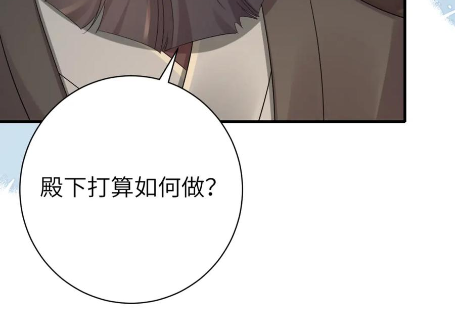 炮灰闺女的生存方式漫画免费阅读漫画,第197话 殿下如何打算？96图