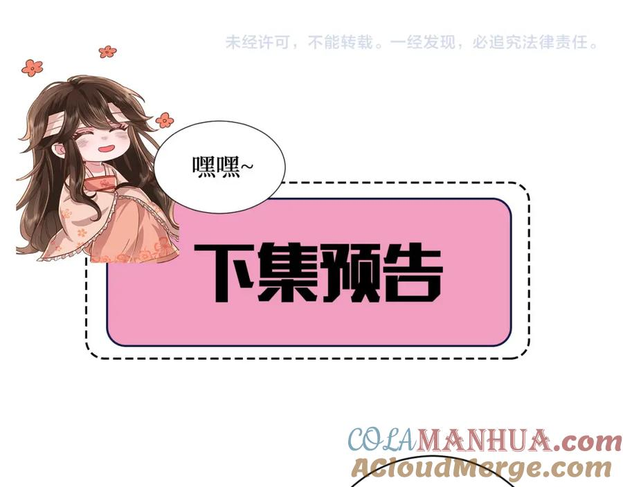 炮灰闺女的生存方式漫画免费阅读漫画,第197话 殿下如何打算？97图