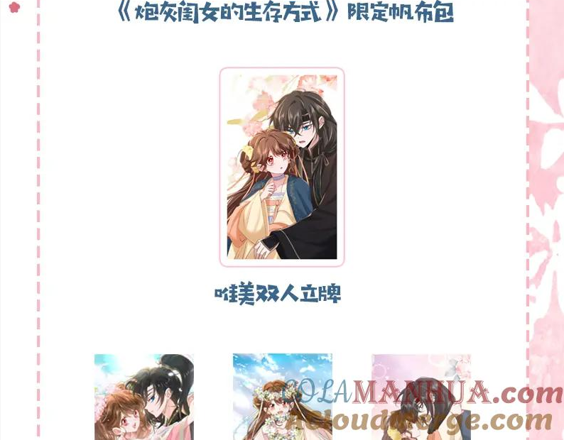 炮灰闺女的生存方式漫画免费全集漫画,请假条+8月加料开奖9图