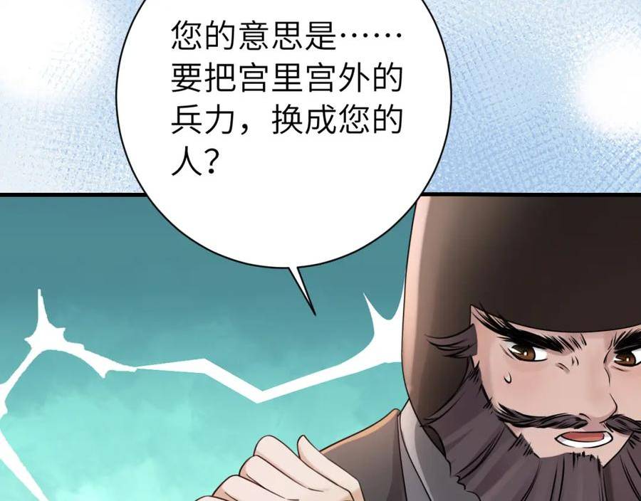 炮灰闺女的生存方式漫画,第198话 冤家路窄8图