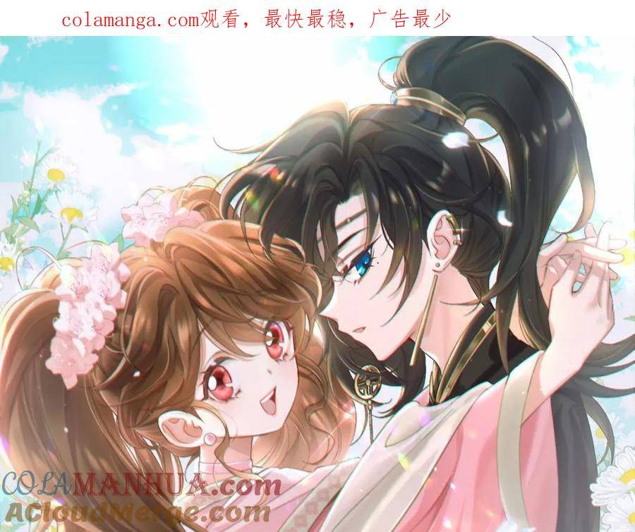 炮灰闺女的生存方式漫画,第199话 不，不可！1图