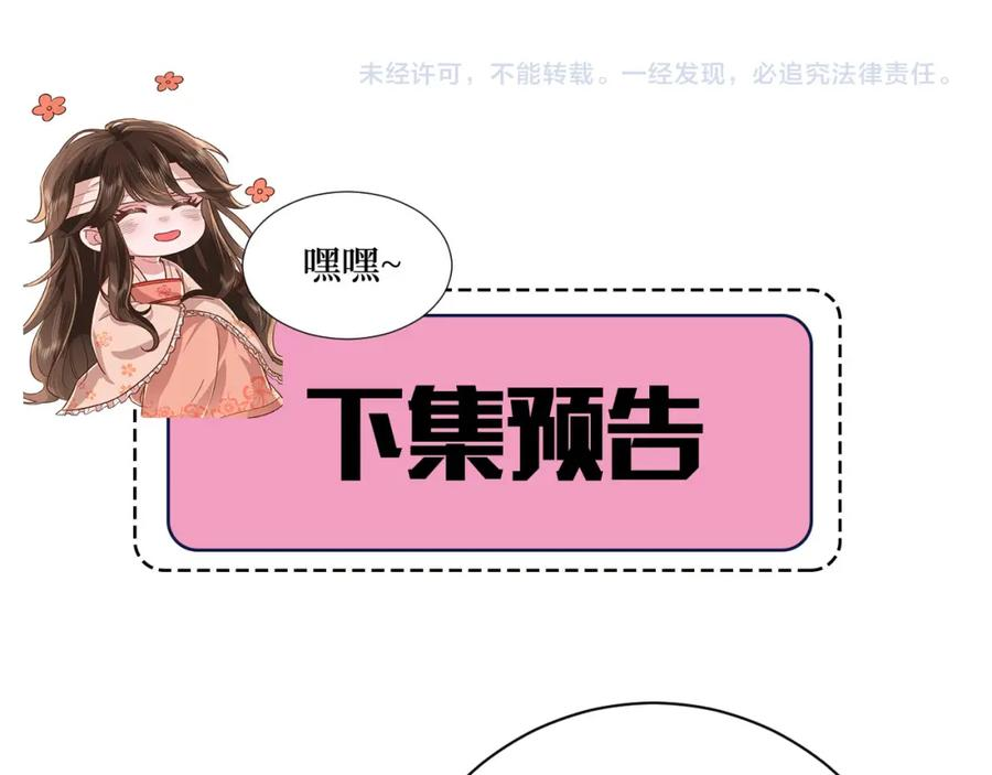 炮灰闺女的生存方式漫画,第199话 不，不可！92图