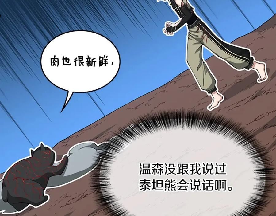 三岁开始做王者漫画免费阅读全集漫画,第157话 恶魔水蛭16图