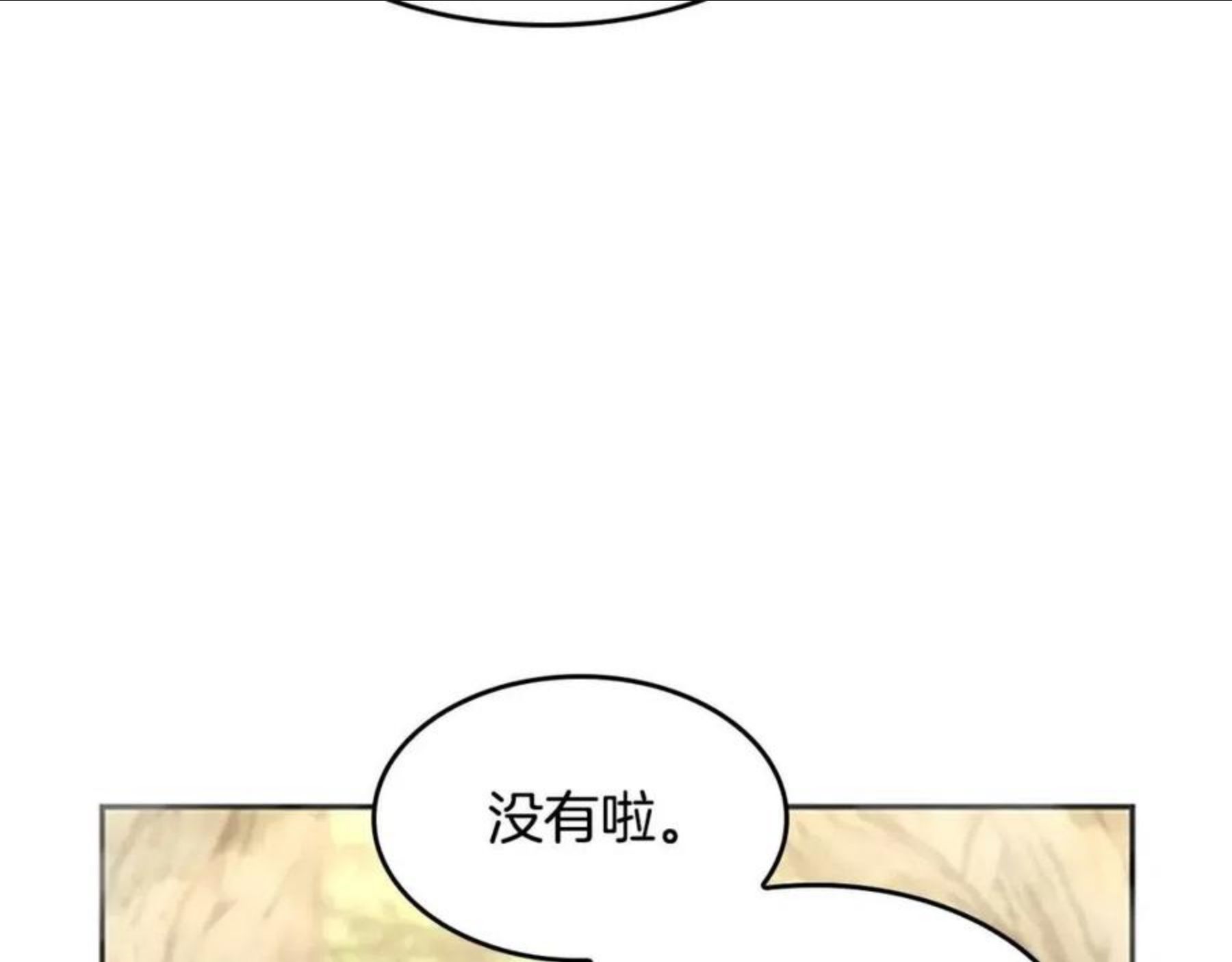 三岁开始做王者免费漫画下拉漫画,第130话 “有怪物！”22图