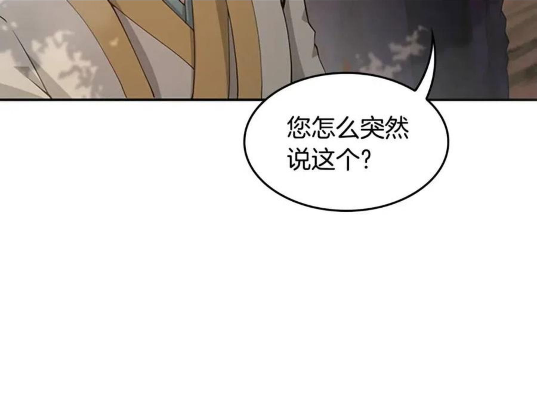 三岁开始做王者免费漫画下拉漫画,第130话 “有怪物！”19图