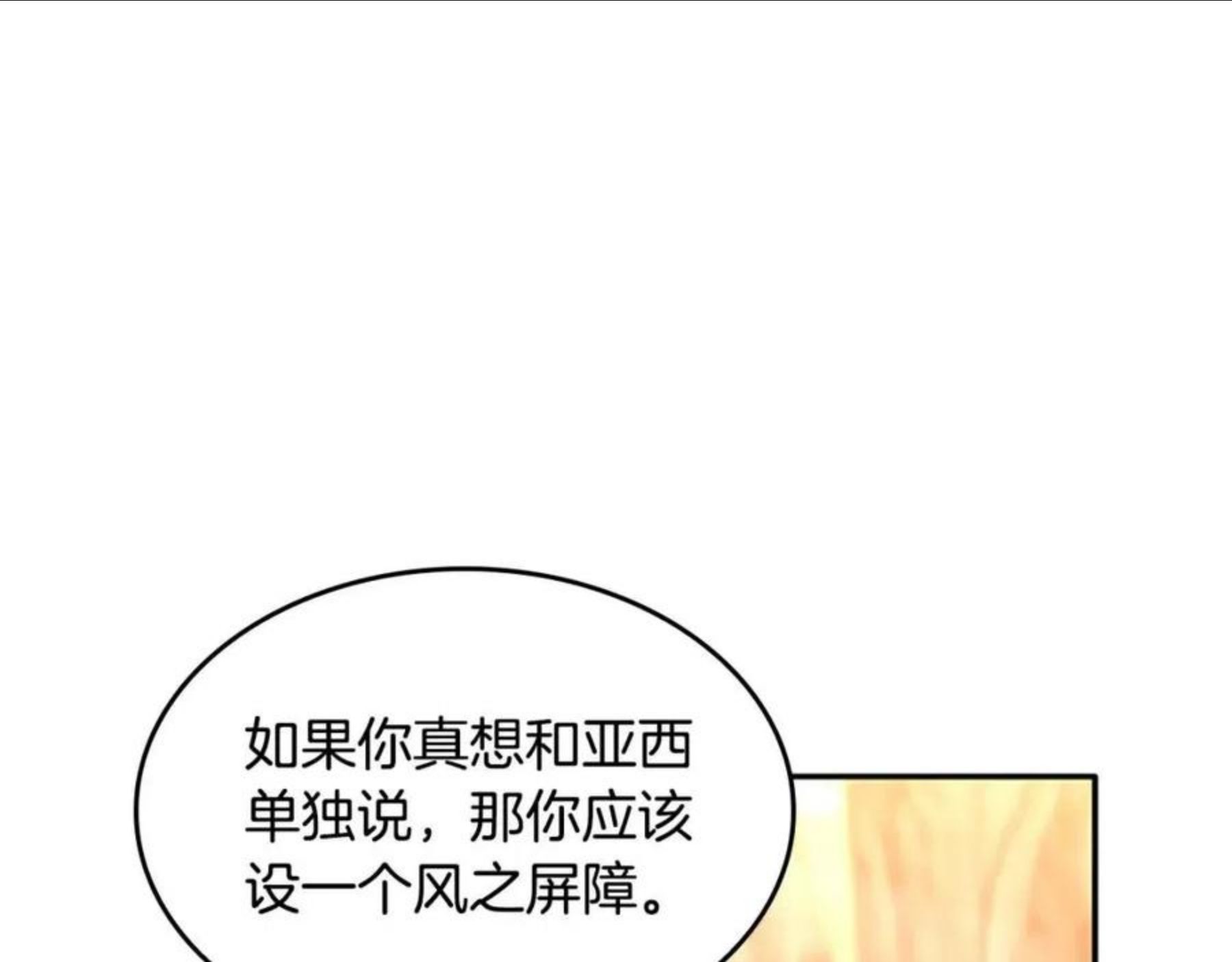 三岁开始做王者免费漫画下拉漫画,第130话 “有怪物！”75图