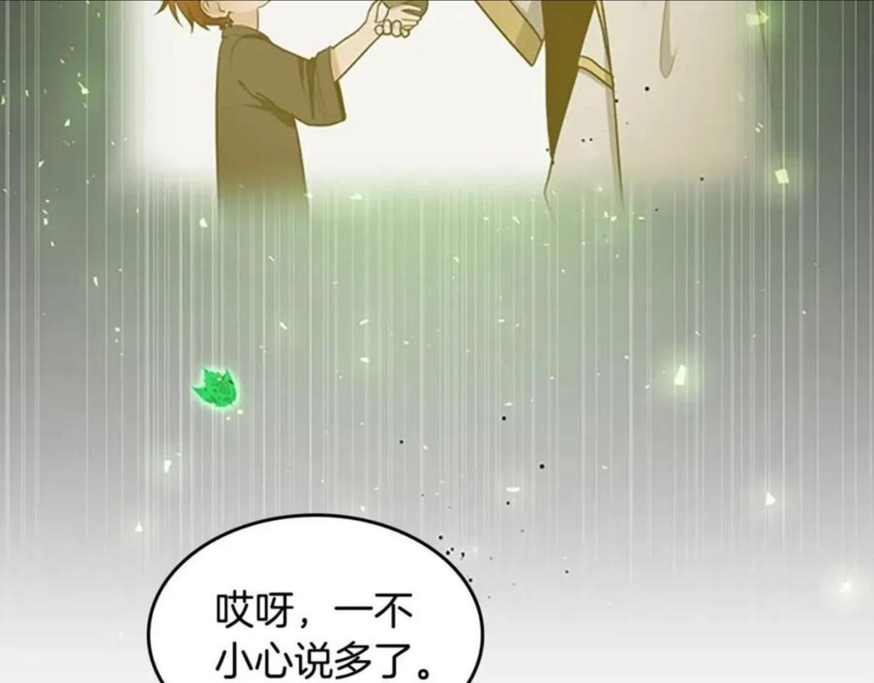 三岁开始做王者免费漫画下拉漫画,第130话 “有怪物！”69图