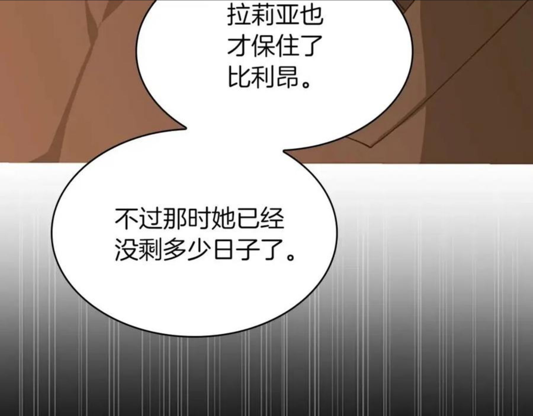 三岁开始做王者免费漫画下拉漫画,第131话 预言家172图