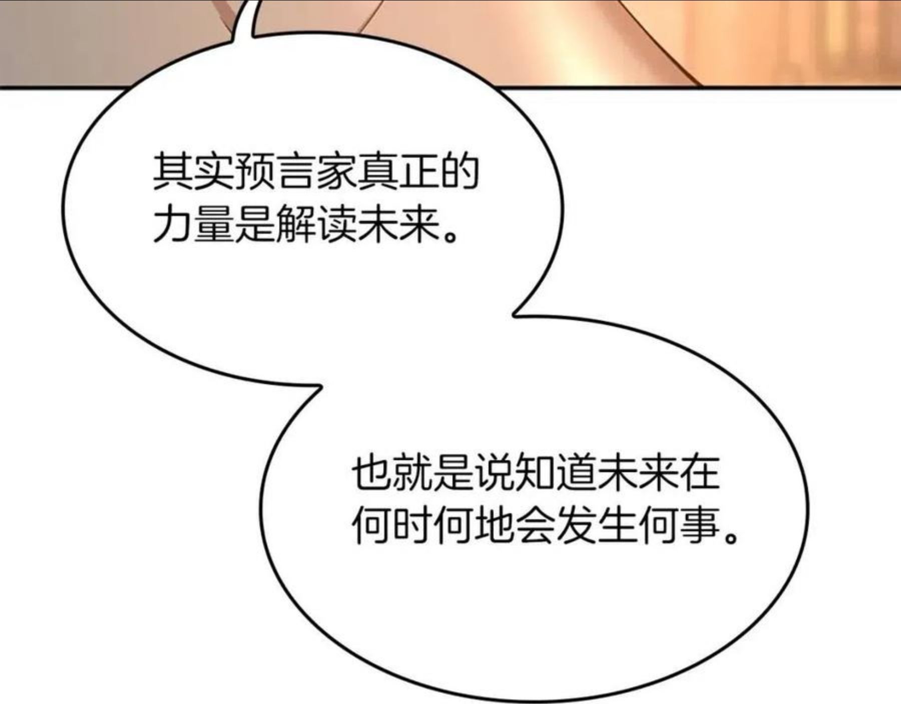 三岁开始做王者免费漫画下拉漫画,第131话 预言家91图