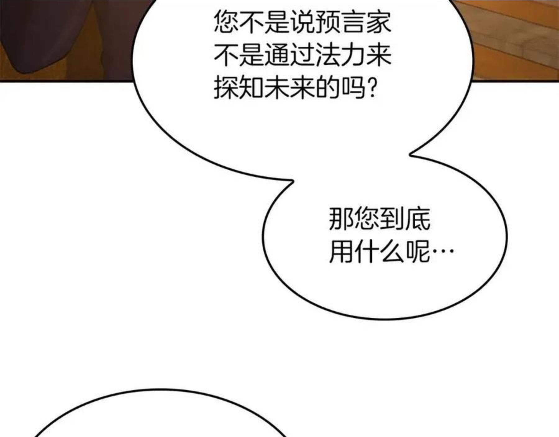 三岁开始做王者免费漫画下拉漫画,第131话 预言家94图