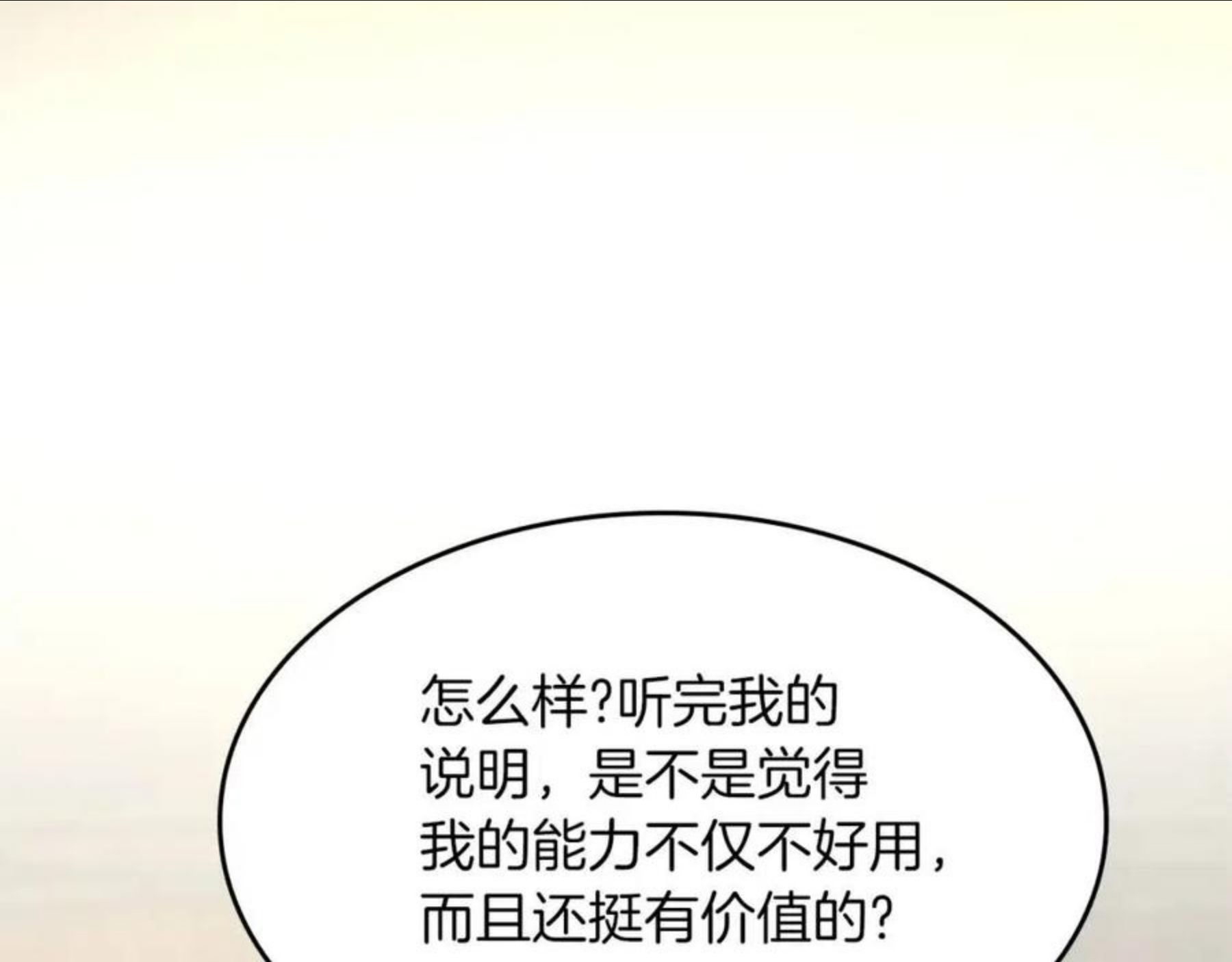 三岁开始做王者免费漫画下拉漫画,第131话 预言家80图