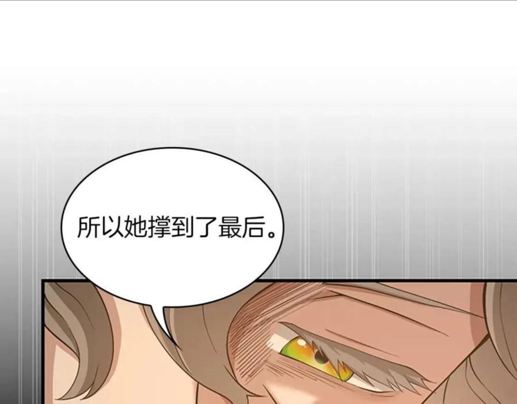 三岁开始做王者免费漫画下拉漫画,第131话 预言家166图