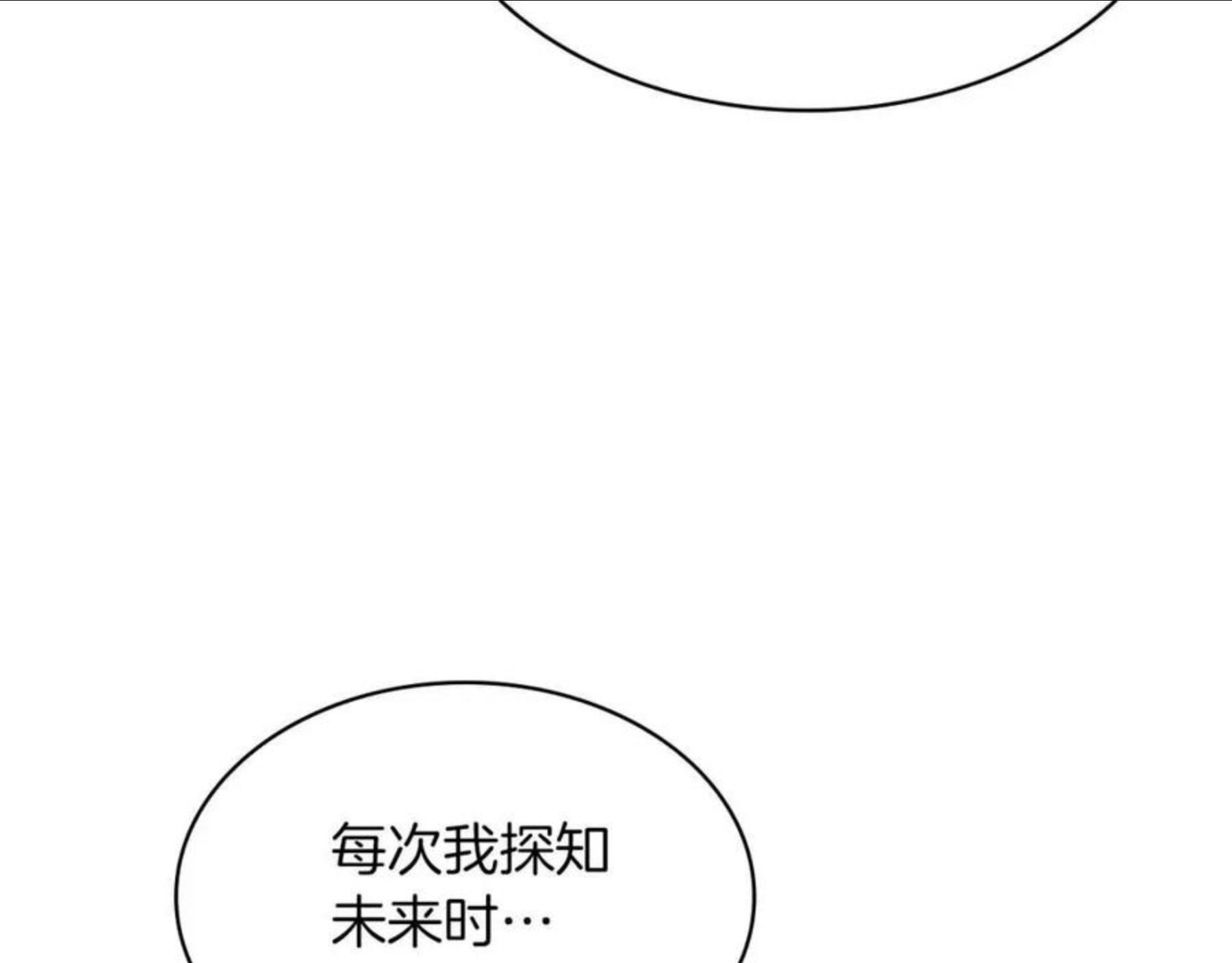 三岁开始做王者免费漫画下拉漫画,第131话 预言家162图