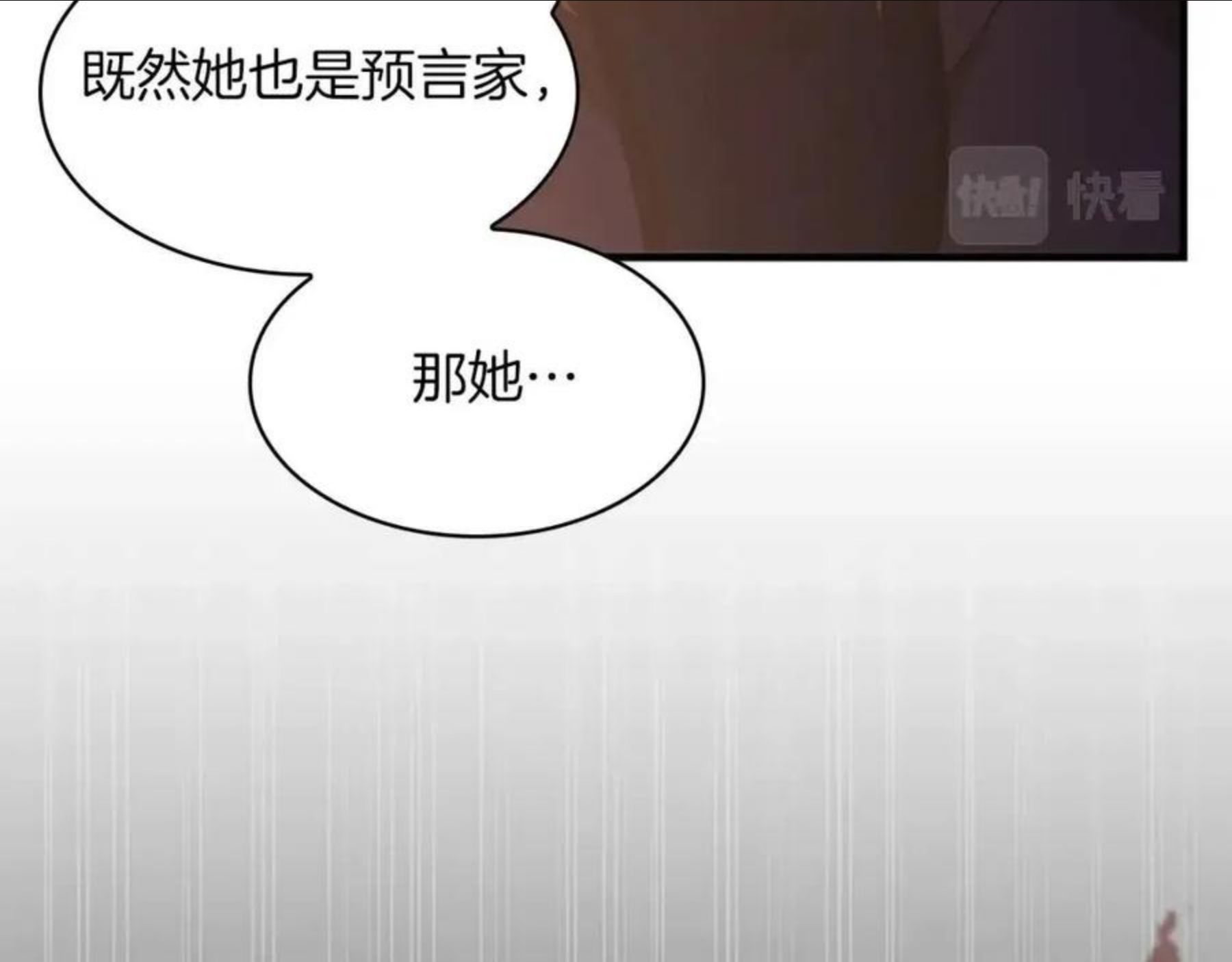 三岁开始做王者免费漫画下拉漫画,第131话 预言家153图