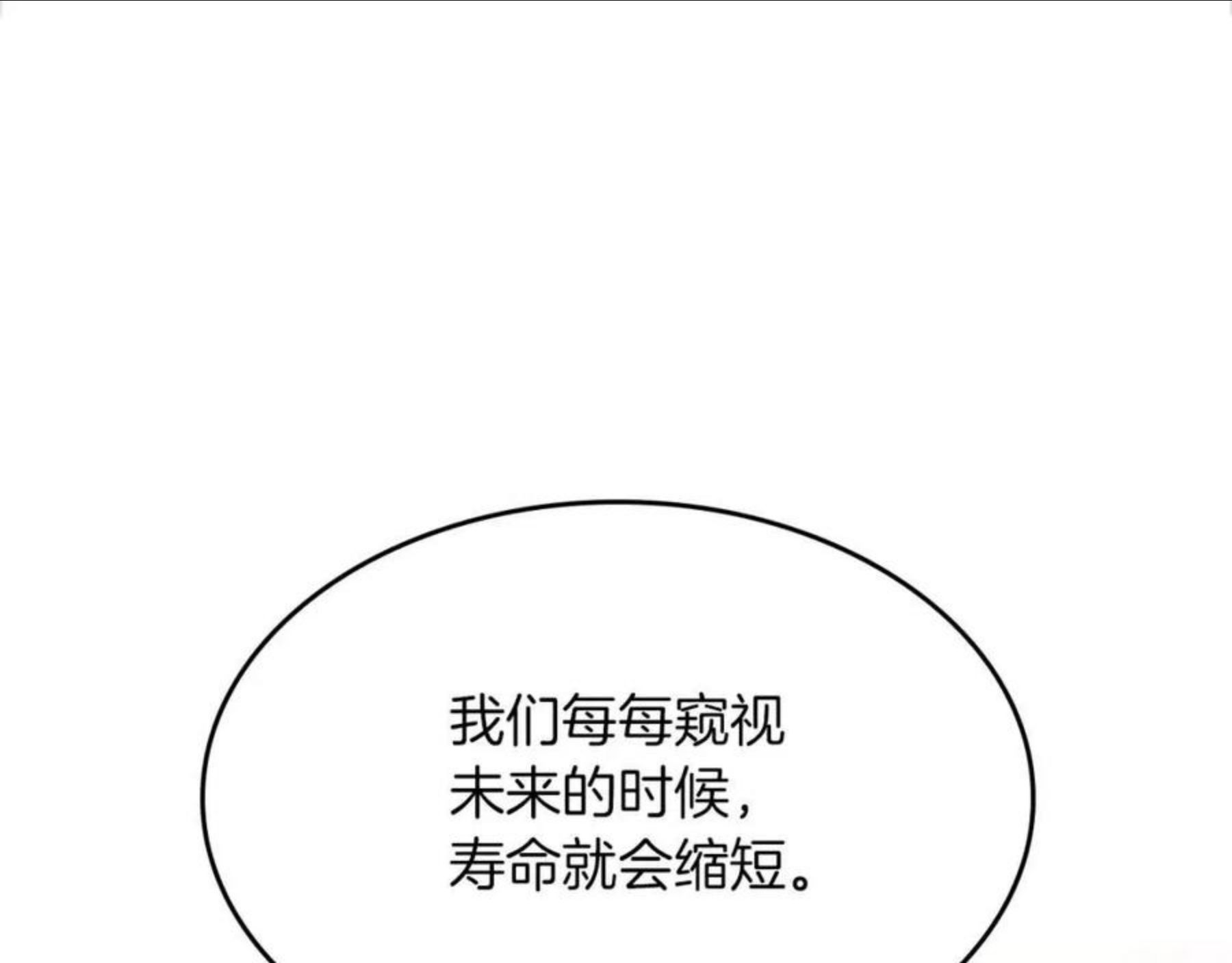 三岁开始做王者免费漫画下拉漫画,第131话 预言家97图