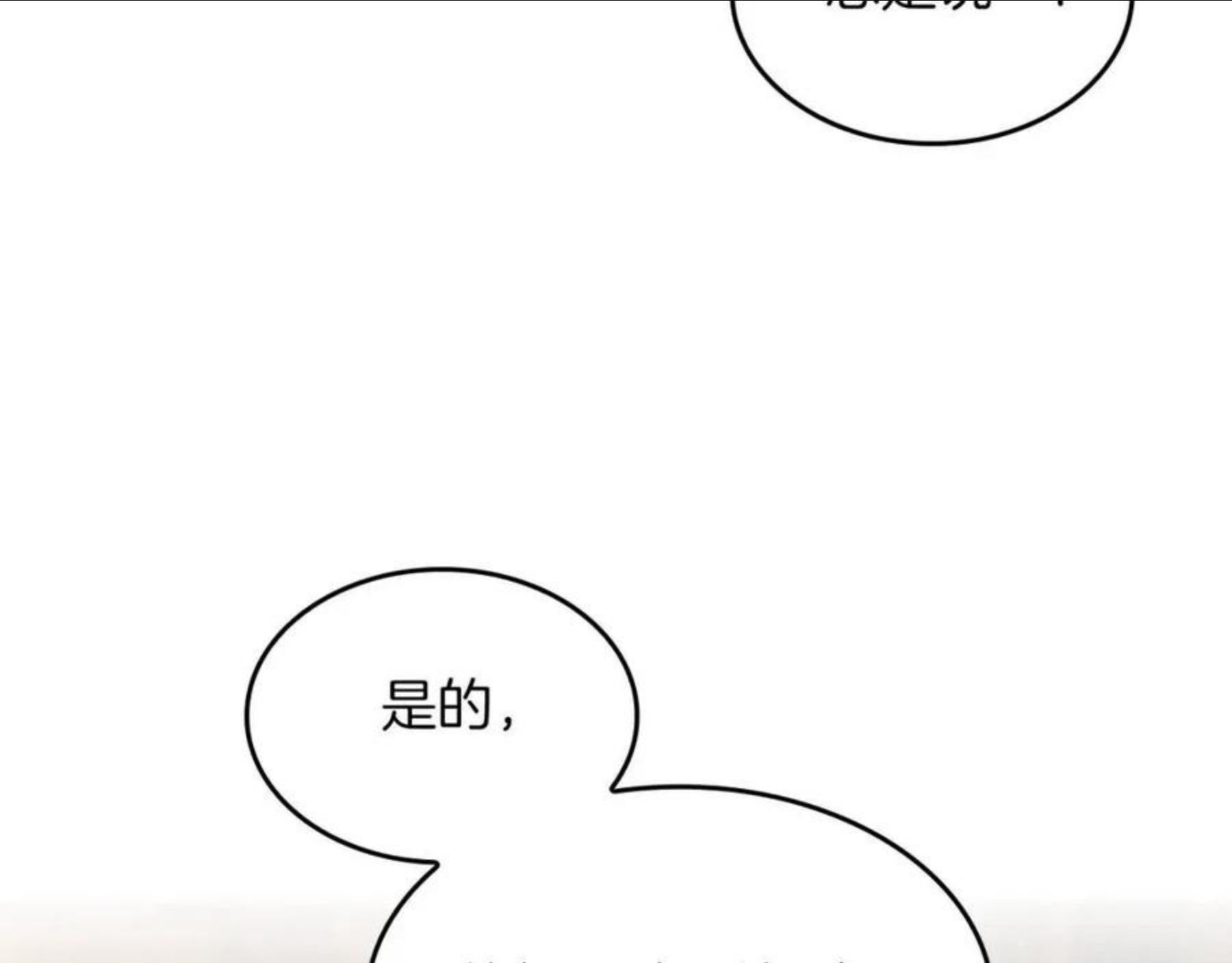 三岁开始做王者免费漫画下拉漫画,第131话 预言家143图