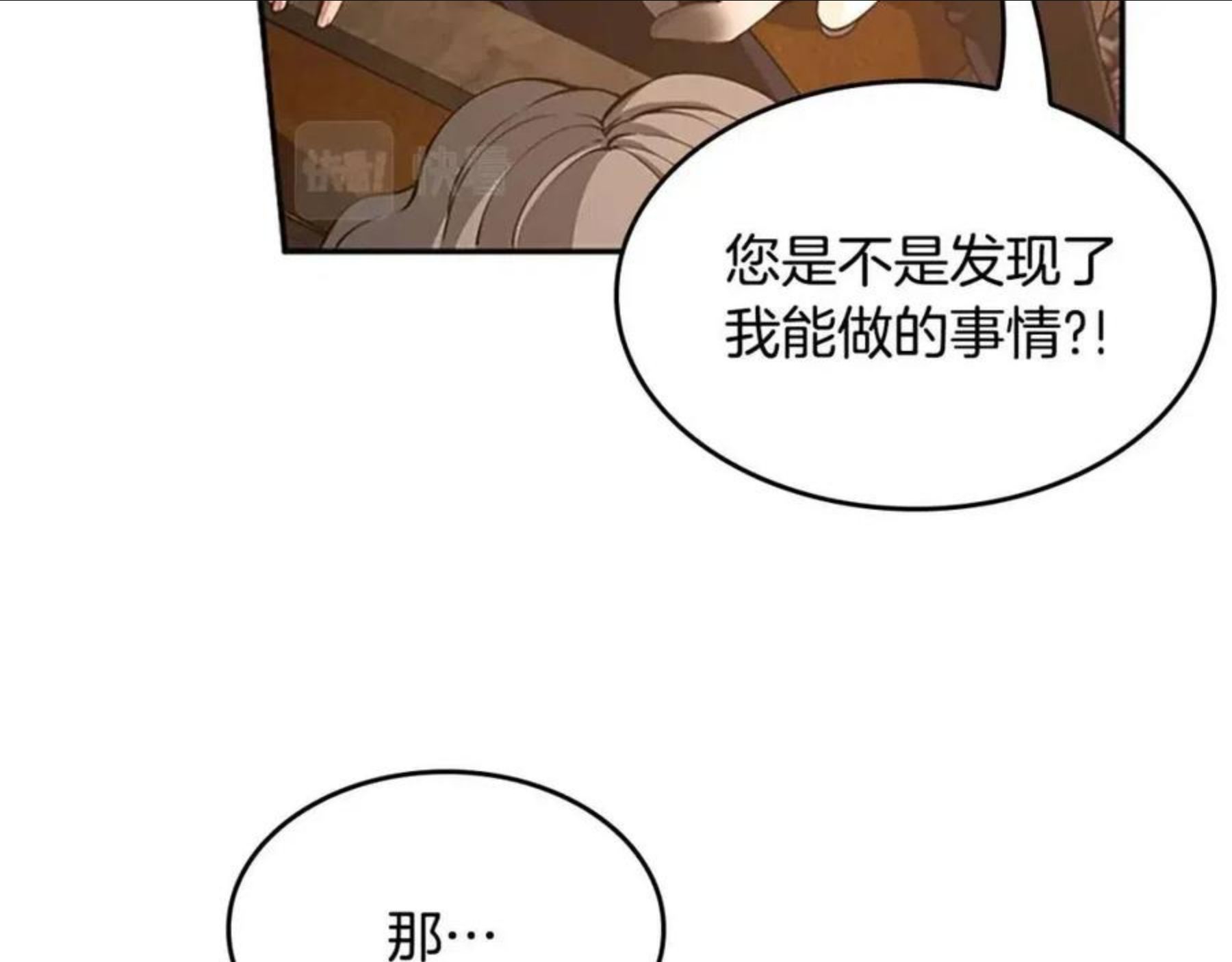 三岁开始做王者免费漫画下拉漫画,第132话 一心向阳39图