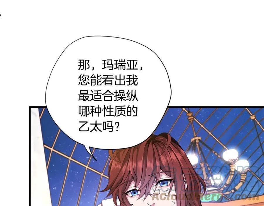 三岁开始做王者最新章节漫画,第159话 限制105图