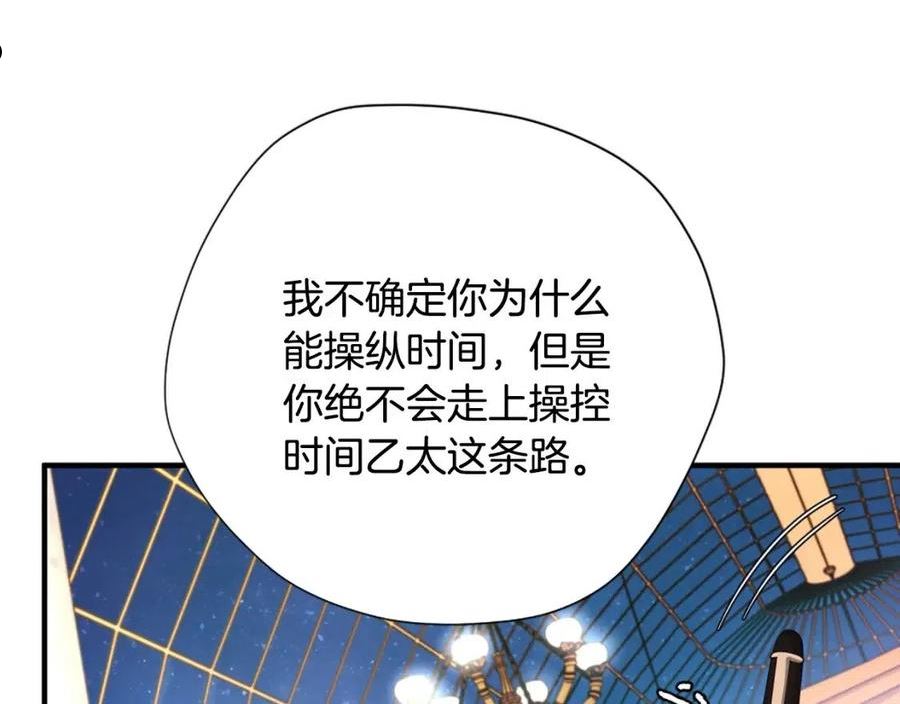 三岁开始做王者最新章节漫画,第159话 限制122图