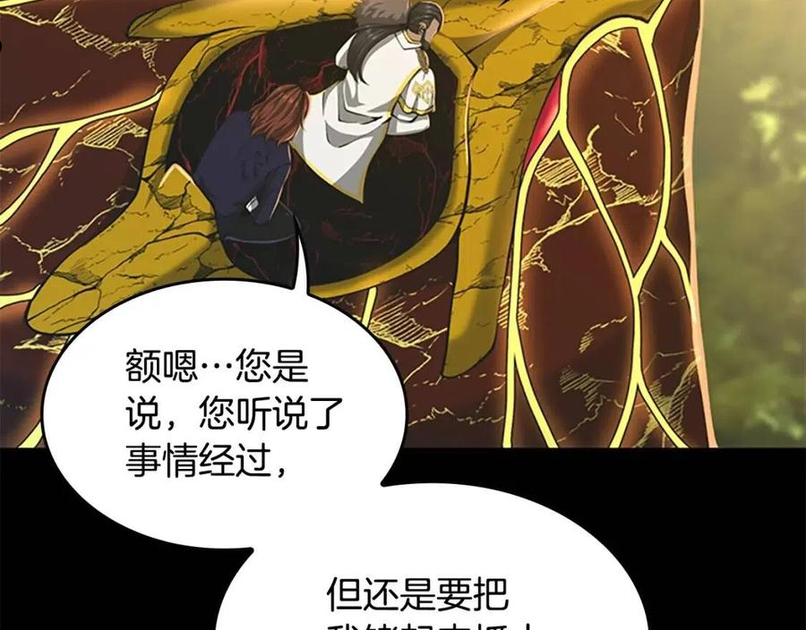 三岁开始做王者漫画,第142话 空中城堡206图