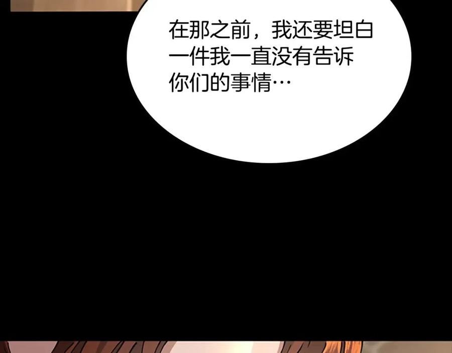 三岁开始做王者免费漫画下拉漫画,第148话 坦白208图