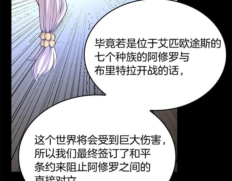 三岁开始做王者免费漫画下拉漫画,第148话 坦白87图