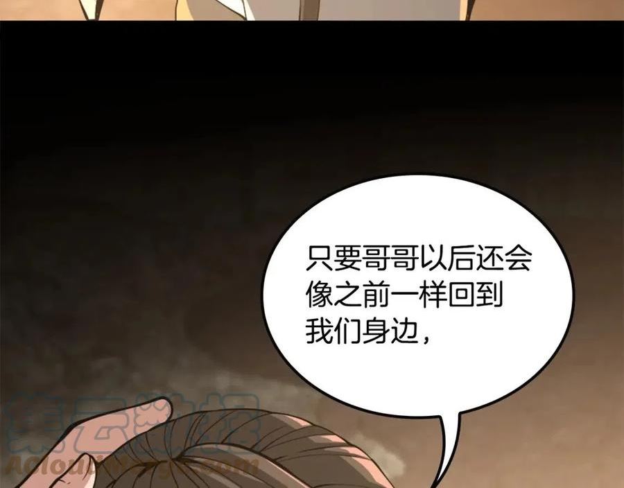 三岁开始做王者漫画免费阅读全集漫画,第149话 斩断117图