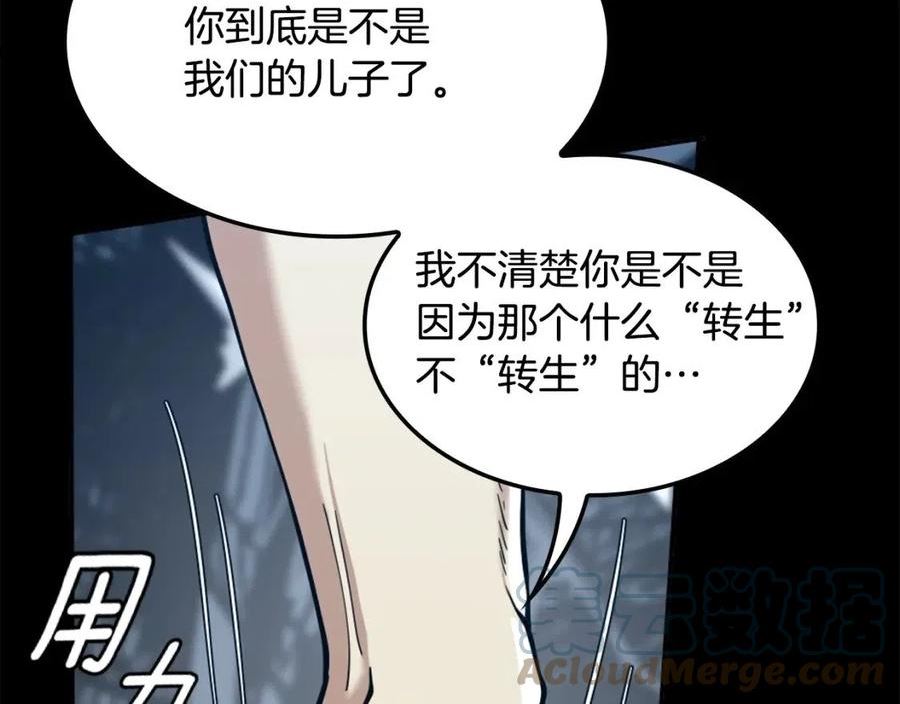 三岁开始做王者漫画免费阅读全集漫画,第149话 斩断157图