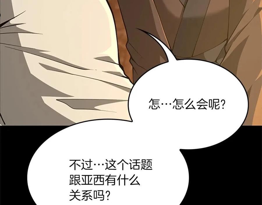 三岁开始做王者动漫在线观看漫画,第150话 神的领地46图