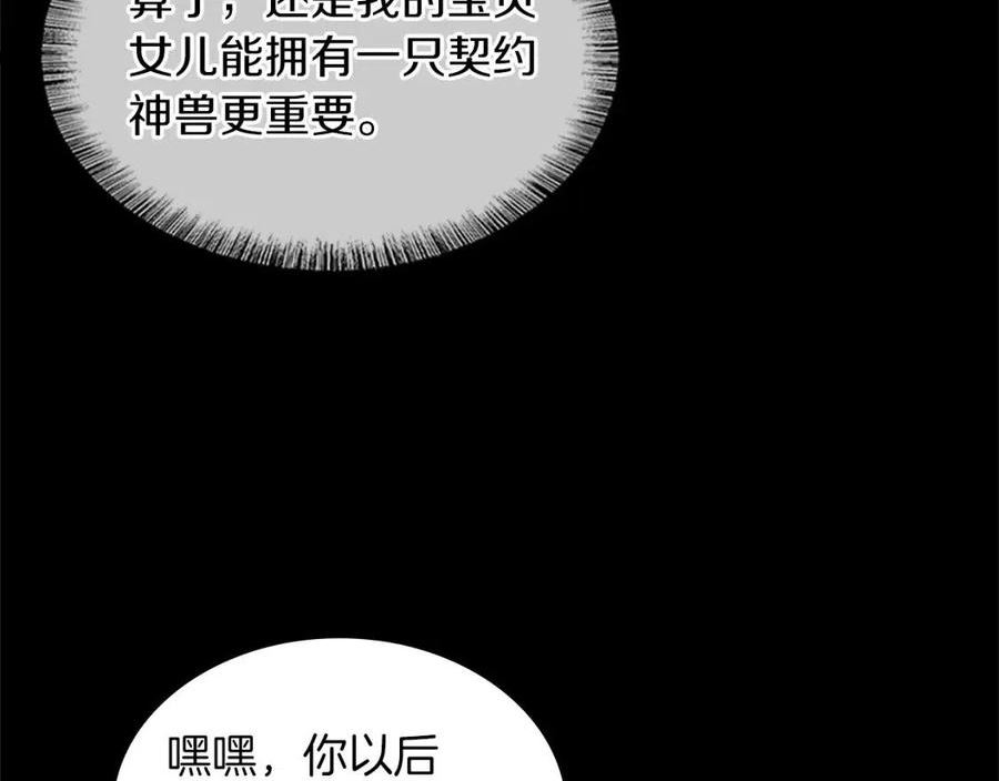 三岁开始做王者动漫在线观看漫画,第150话 神的领地88图