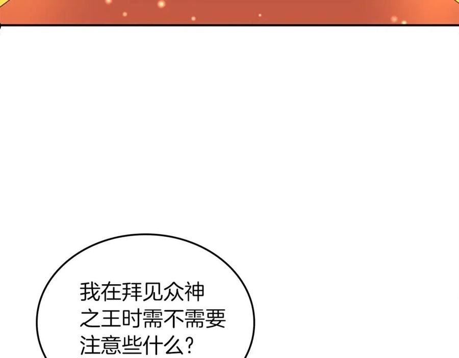 三岁开始做王者最新章节漫画,第151话 众神之王35图