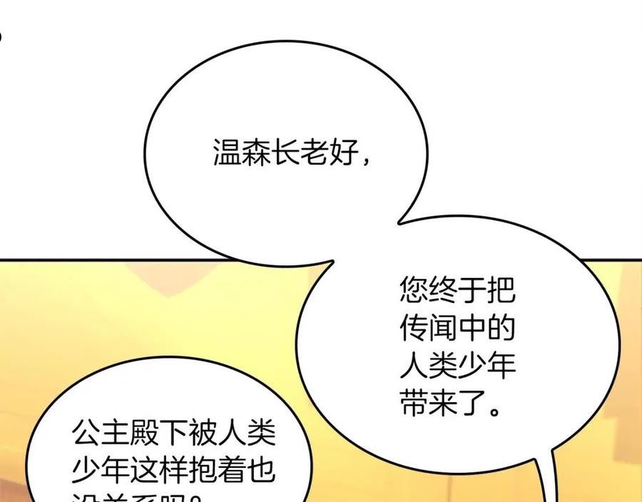 三岁开始做王者最新章节漫画,第151话 众神之王46图