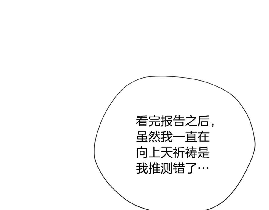 三岁开始做王者漫画免费阅读全集漫画,第165话 危险信号206图