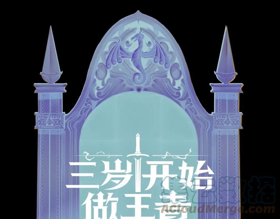 三岁开始做王者漫画免费阅读全集漫画,第165话 危险信号237图