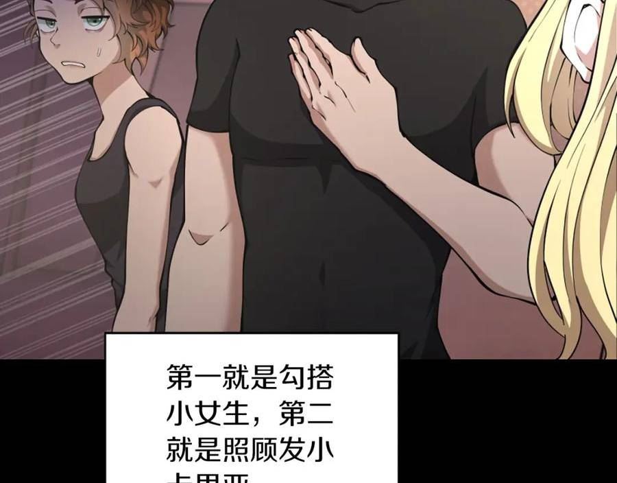 三岁开始做王者漫画,第5季第168话 新的状况218图