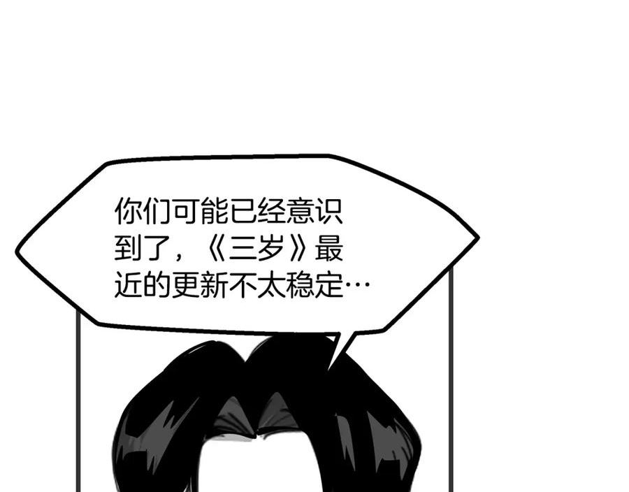 三岁开始做王者免费漫画下拉漫画,第5季第170话 正面交锋259图