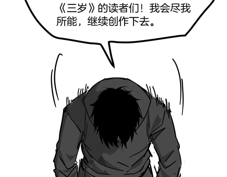 三岁开始做王者免费漫画下拉漫画,第5季第170话 正面交锋267图