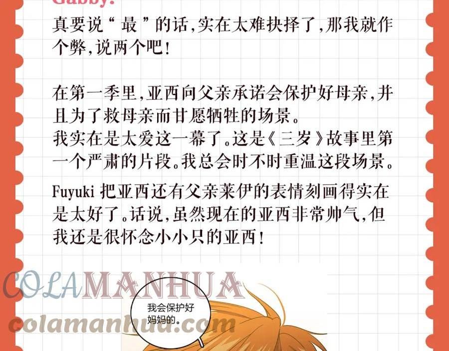 三岁开始做王者最新章节漫画,特别企划：作者访谈！9图