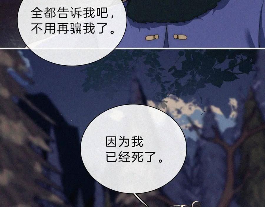 黑夜有所斯漫画免费下拉式漫画,第196夜 消散的思念18图