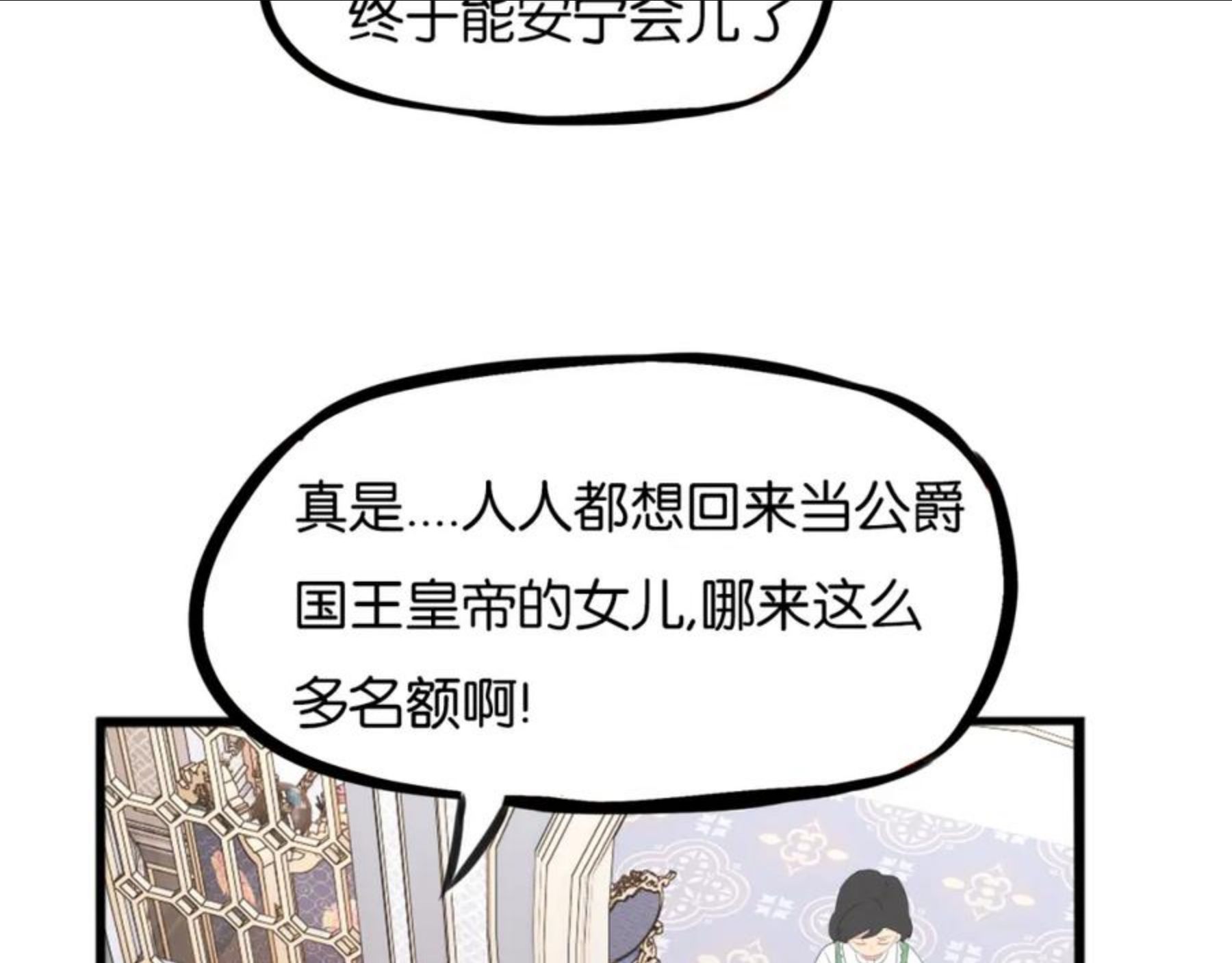 贫穷父女漫画,第234话 成为国王的女儿60图