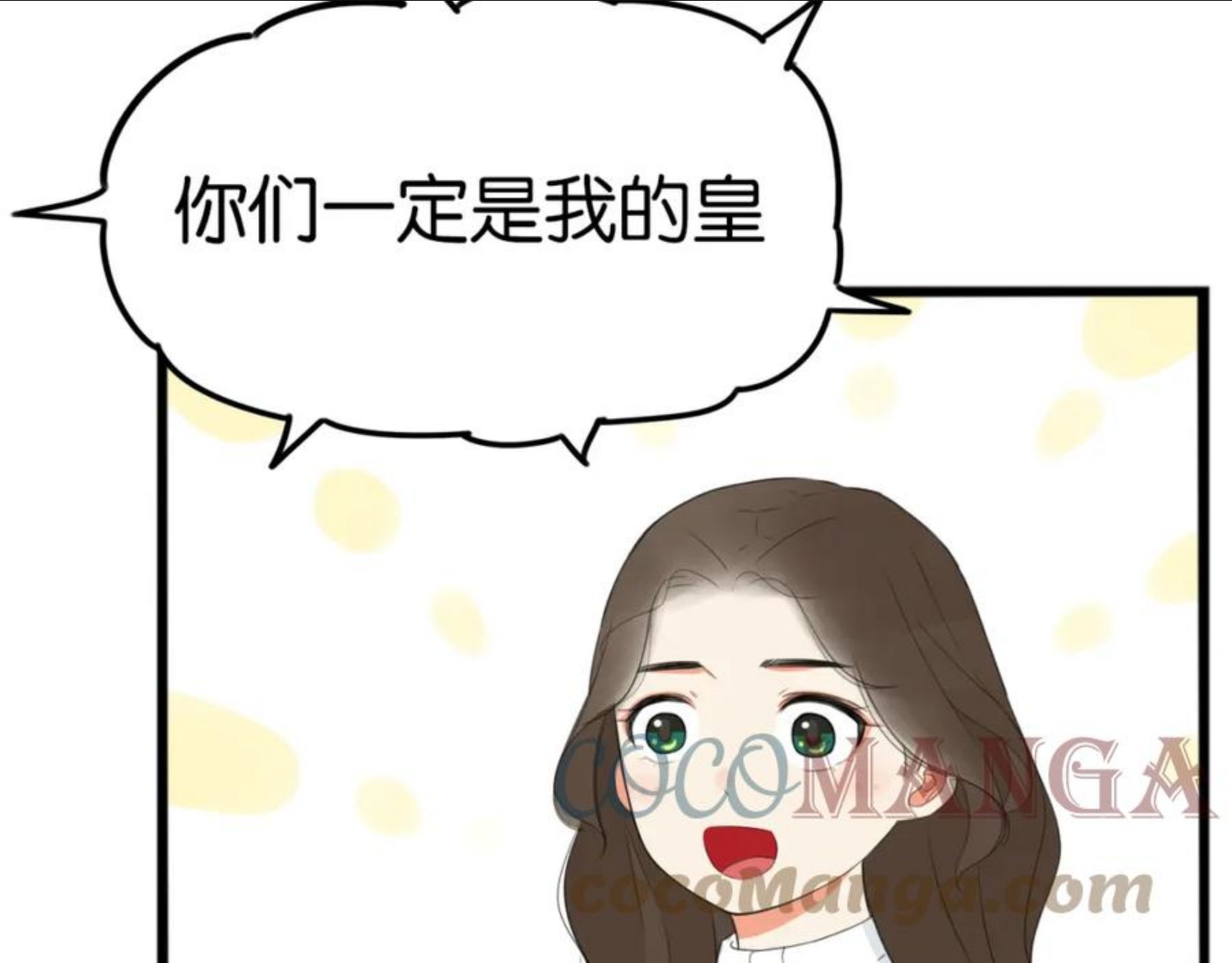 贫穷父女漫画,第234话 成为国王的女儿43图