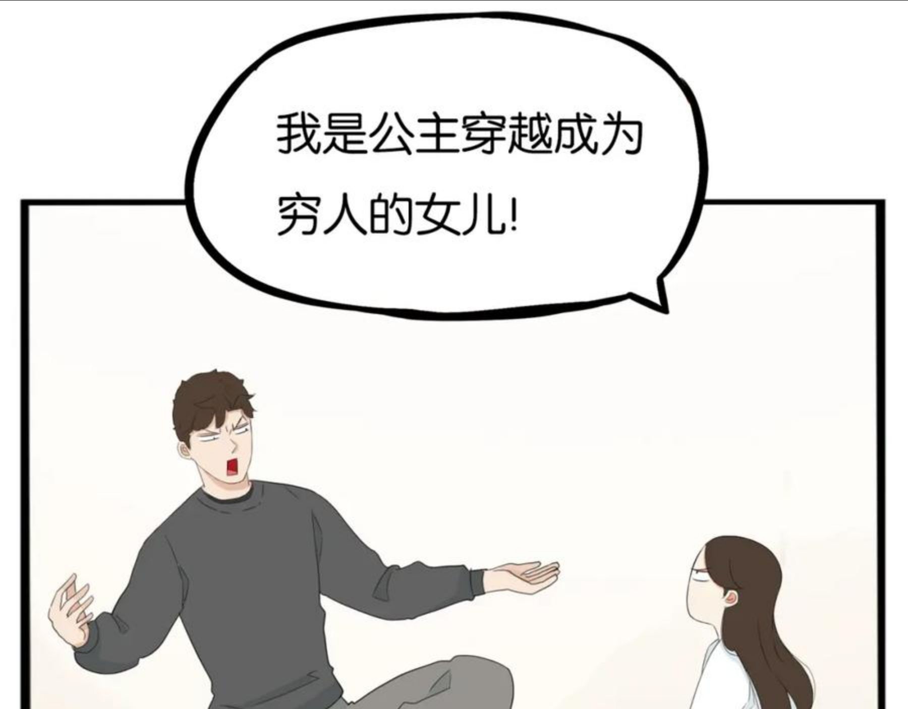 贫穷父女漫画,第234话 成为国王的女儿27图