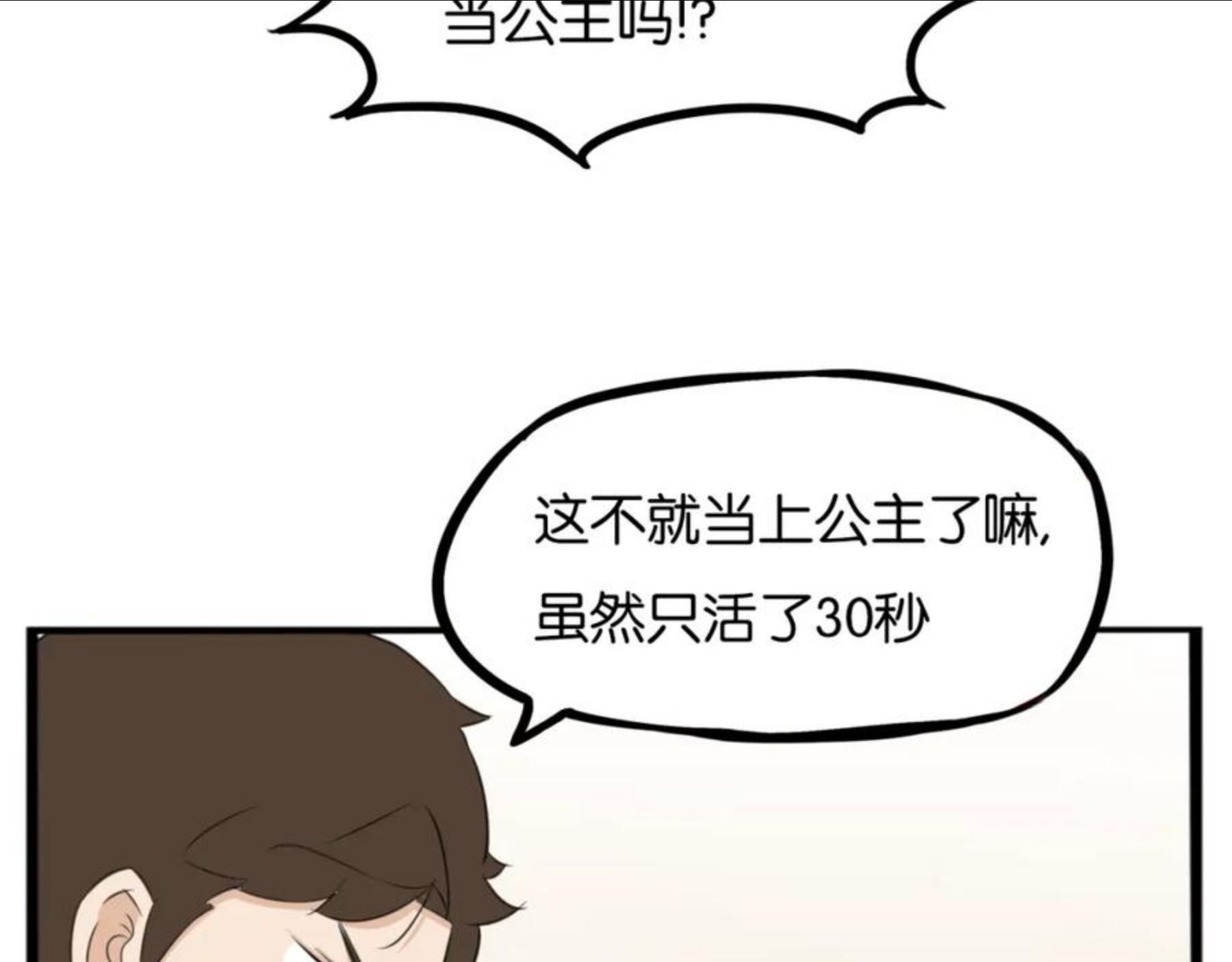 贫穷父女漫画,第234话 成为国王的女儿48图