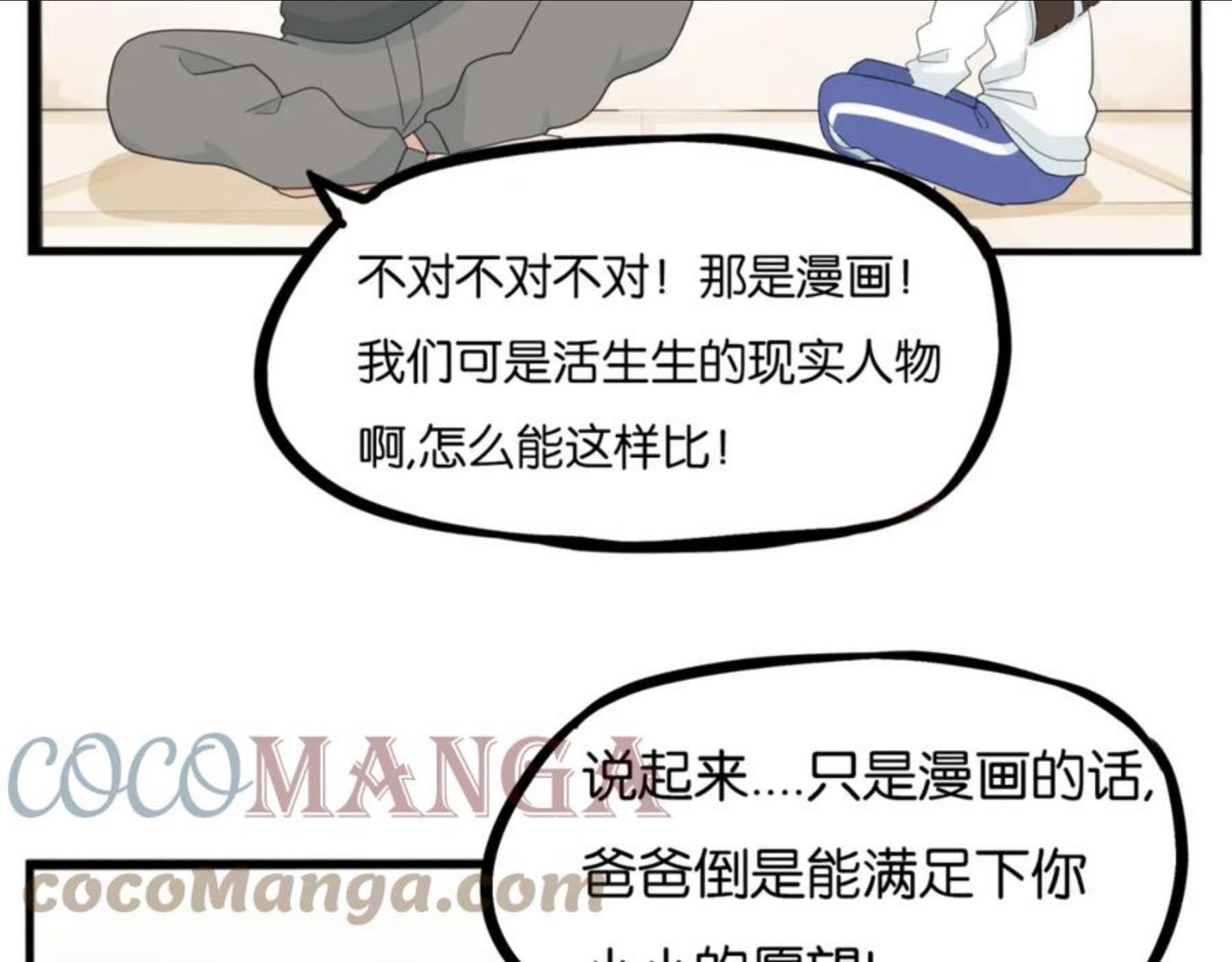 贫穷父女漫画,第234话 成为国王的女儿28图