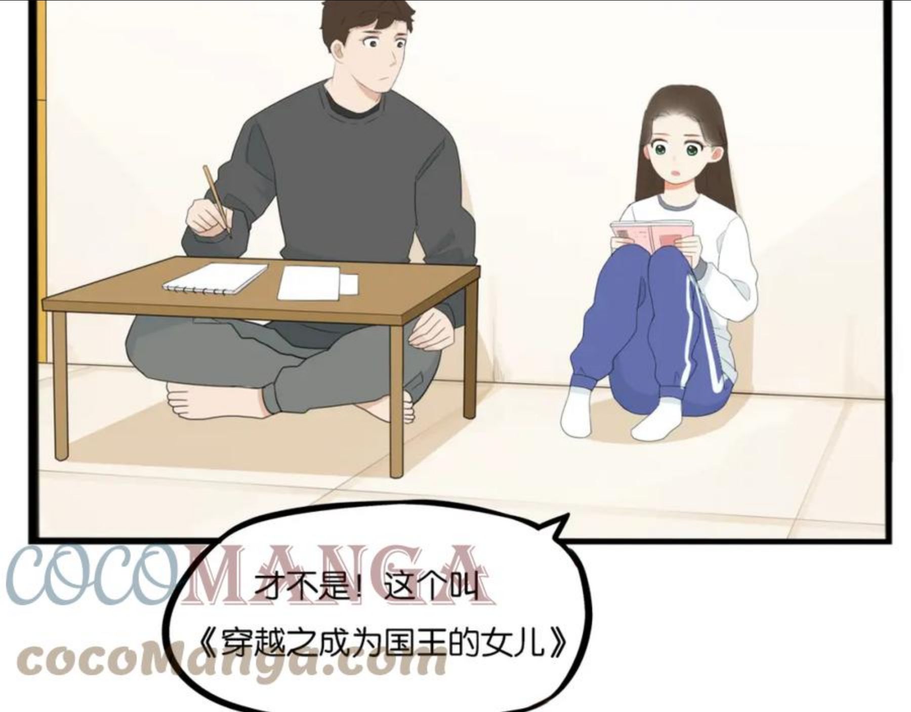 贫穷父女漫画,第234话 成为国王的女儿22图