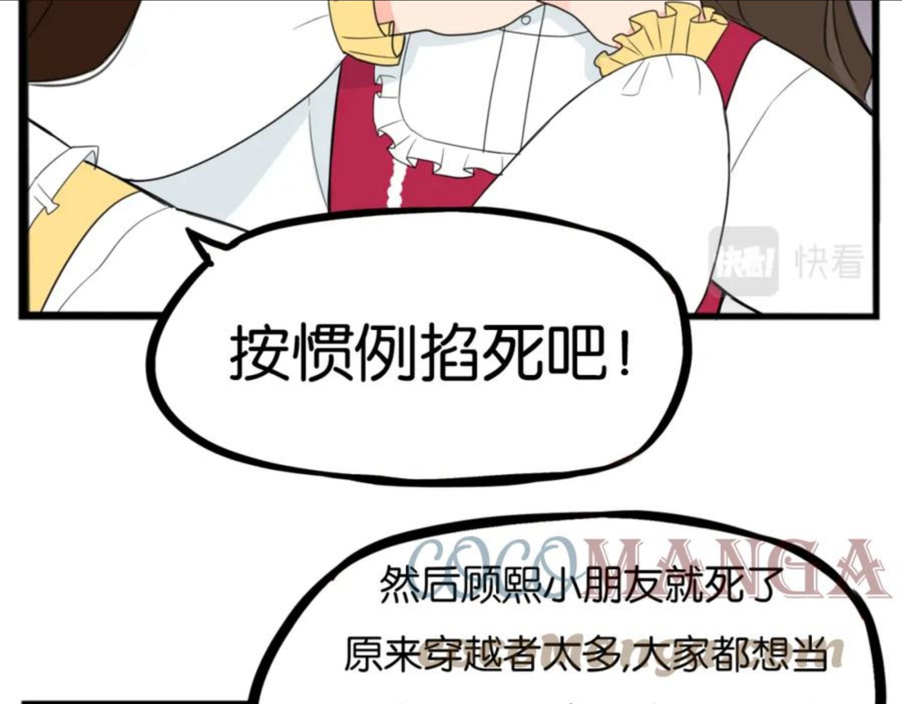 贫穷父女漫画,第234话 成为国王的女儿46图