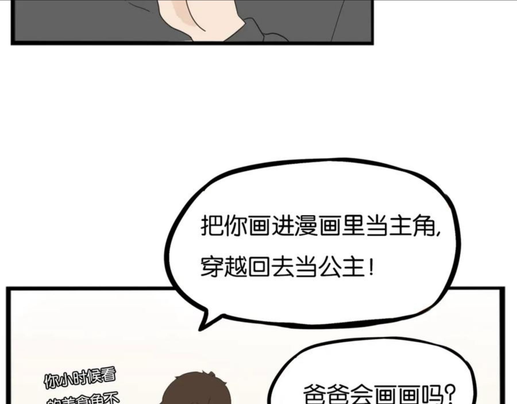 贫穷父女漫画,第234话 成为国王的女儿30图